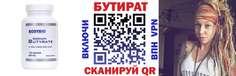 БУТИРАТ бутандиол  Гремячинск 