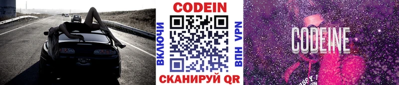 закладки  Гремячинск  Codein Purple Drank 